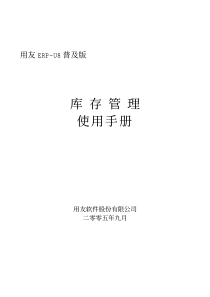 ERP_库存管理（PDF146页）