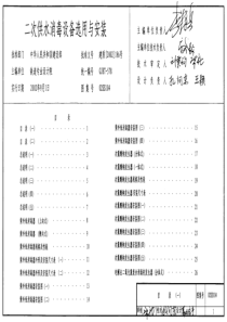 02SS104(GJBT_578)二次供水消毒设备选用与安装（PDF37页）