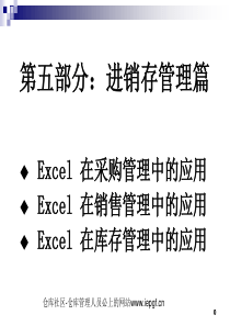 EXCEL仓库管理表格自己做_库存管理统计表实例制作PPT