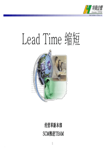 LeadTime缩短库存缩减的生产方式的革新