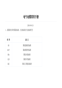 电气电缆常用手册