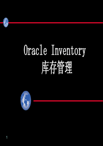 Oracle Inventory库存管理（PPT 50页）