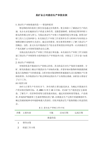 某矿业公司清洁生产审核实例