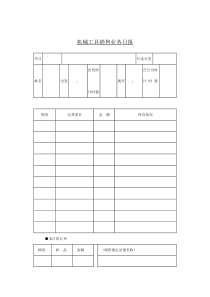 机械工具销售业务日报表