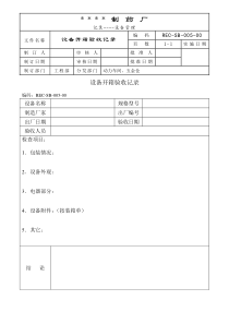 056-设备开箱验收记录