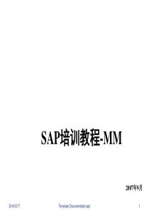 SAPMM库存-2收货