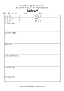 05—02设备验收单