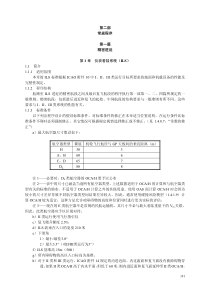 目视和仪表飞行程序设计标准2