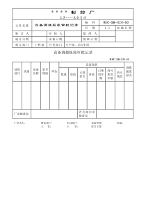 067-设备调拨、报废审批记录