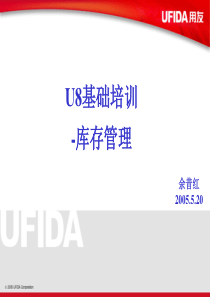 U861库存管理