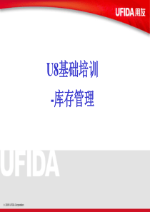 U8库存管理（PPT52页)