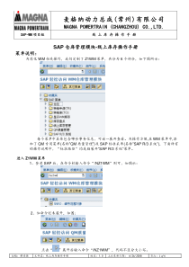 WM07-线上库存管理