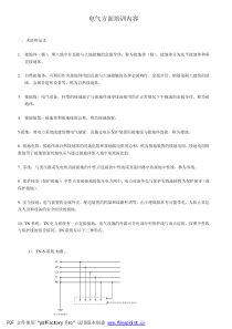 电气知识培训内容