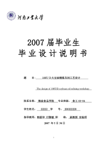 100吨油脂精炼设备选型计算说明书