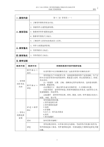 机械工程制图教案