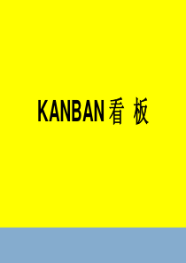 看板管理(kanban+system)