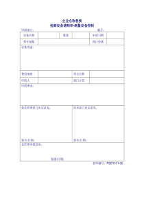 1101-02检测设备请购单