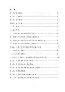 110KV站消防通道及设备区地面整修施工组织设计