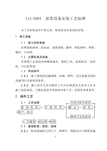 113泵类设备安装工艺标准