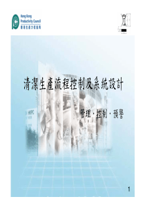 清洁生产流程控制及系统设计(pdf34)(1)