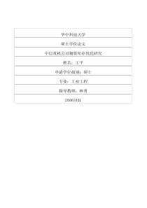 中信重机公司物资库存优化研究