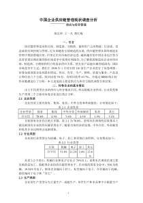 中国企业供应链管理现状调查分析供应与库存管理