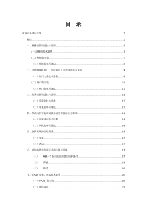 12最新设备安装调试方案