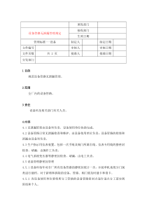 12设备管路无泄漏管理规定