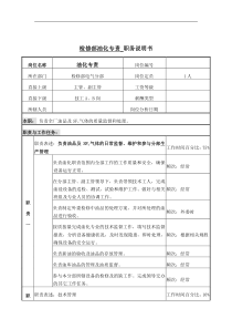 电气油化专责岗位说明书