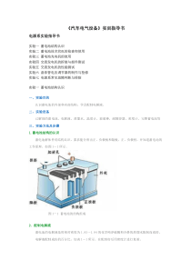 汽车电气设备指导书