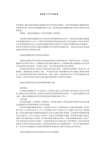 企业战略-仓储店库存管理系统应用分析