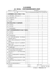 2.09-3A-3新设备工装和试验装置检查清单