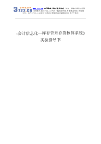 会计信息化库存管理存货核算系统（PDF 131）