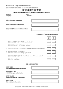 22新设备委托检查表