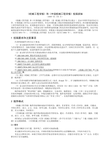 机械工程学报和中国机械工程学报投稿须知