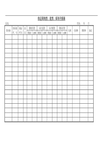 供应商销货、进货、库存月报表