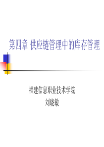 供应链--供应链管理中的库存管理4(PPT 43)