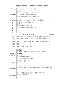 机械工程学院工程制图48学时教案