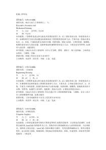 机械工程学院课程简介doc-机械工程学院