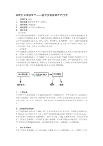 钢铁行业清洁生产——转炉负能炼钢工艺技术