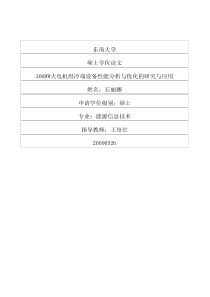 300MW火电机组冷端设备性能分析与优化的研究与应用