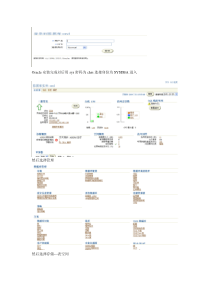 oracle配置手册