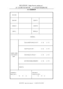 4.4 设备验收单