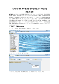 关于在信息系统中增加备件库存状态文本说明功能