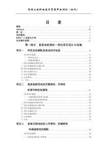 电气系毕业设计(电机与拖动理实一体化设计)