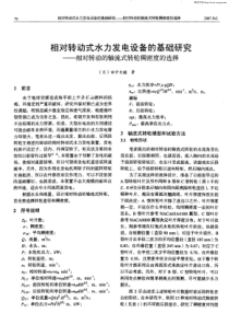 460 相对转动式水力发电设备的基础研究——相对转动的轴流式转轮稠