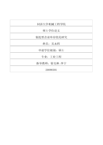 制造型企业库存优化研究