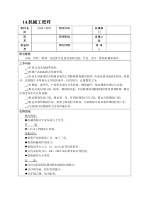 机械工程师