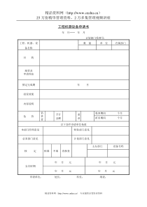 522工程机器设备申请书