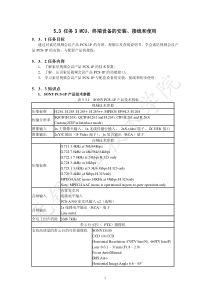 53任务3MCU、终端设备的安装、接线和使用